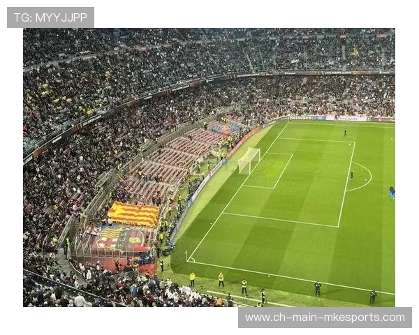 诺坎普气氛管理：如何兼顾安全与主场优势？